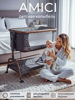 Колыбель приставная Sweet Baby Amici