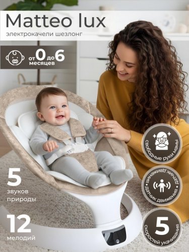 Электрокачели Sweet Baby Matteo Lux фото 10