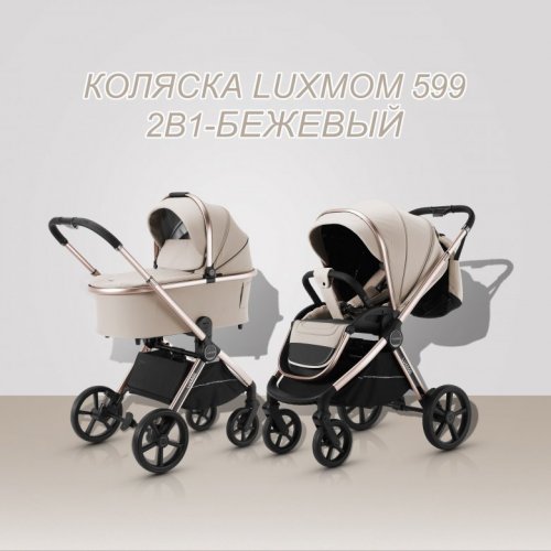 Коляска модульная 2 в 1 Luxmom 599