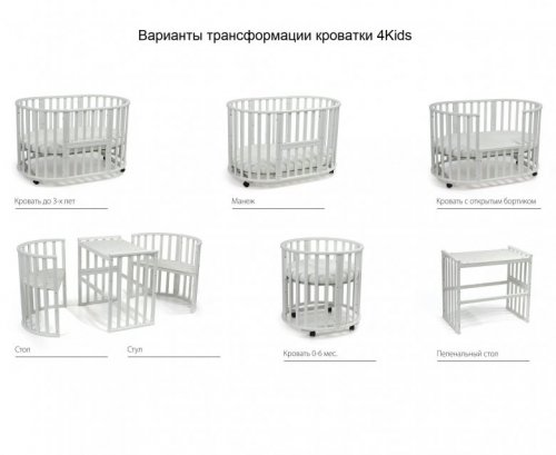 Кроватка 4Kids 7в1 (маятник, комплект матрасов круг/овал) фото 3