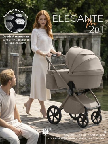 Коляска модульная 2 в 1 Sweet Baby SBL Elegante Pro