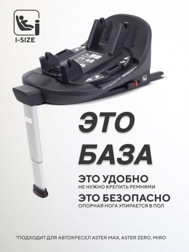 База RANT ISOFIX для автокресел ASTER, MIRO фото 3