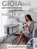 Колыбель приставная Sweet Baby Gioia