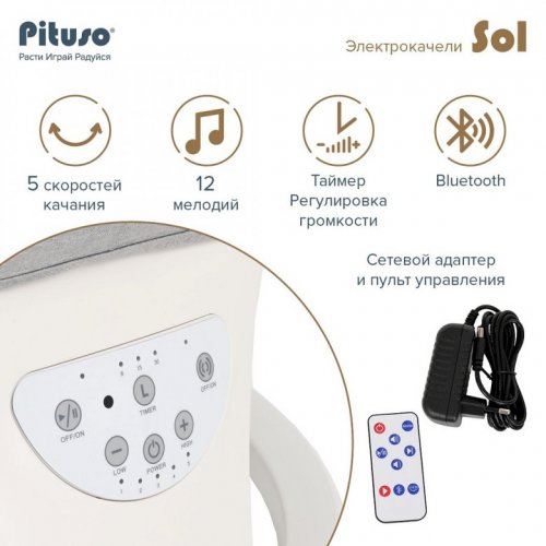 Электрокачели PITUSO Sol фото 2