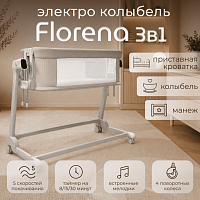 Электроколыбель BubaGO Florena