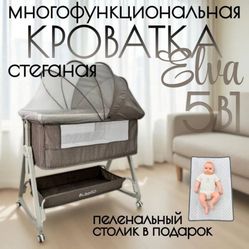 Колыбель BubaGo Elva